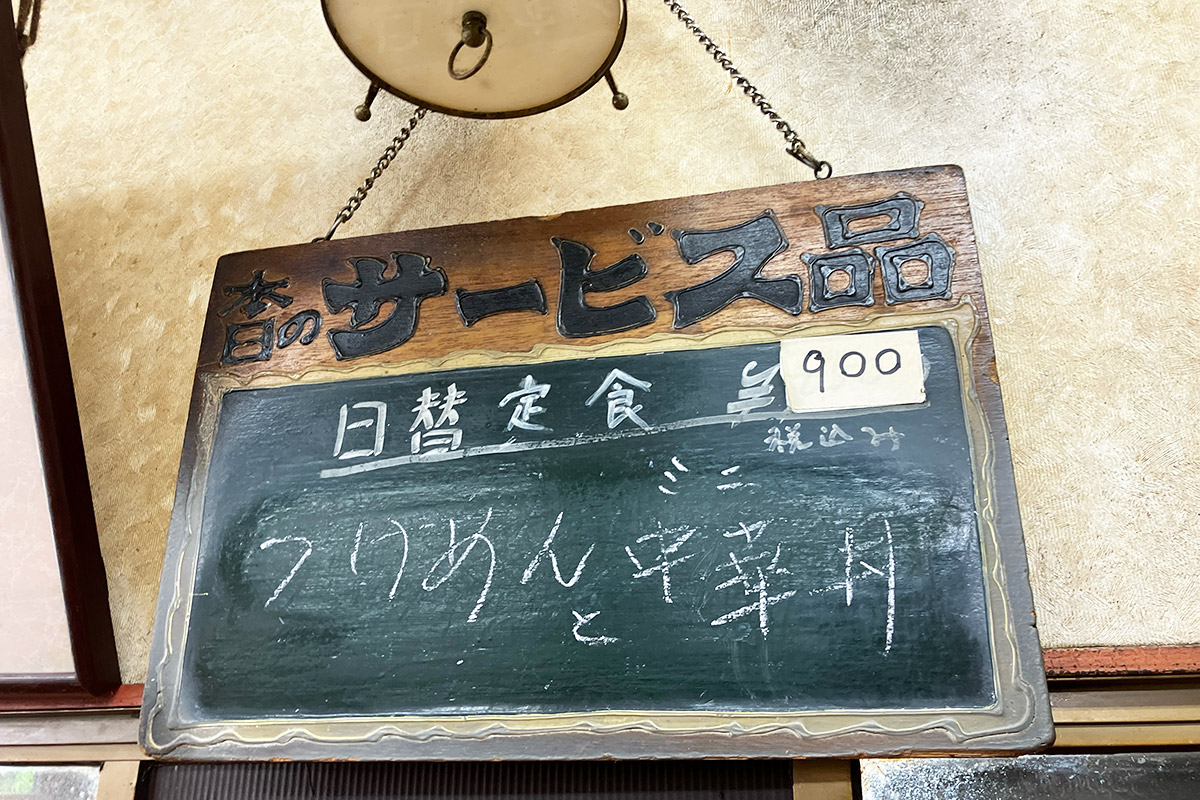 本日のサービス品 日替わり定食は「つけめんとミニ中華丼」900円(税込)