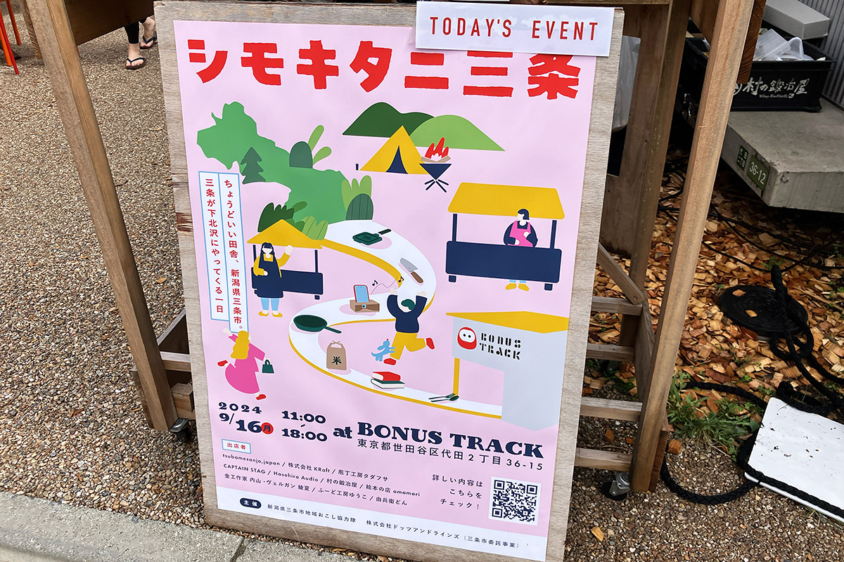 『シモキタニ三条』