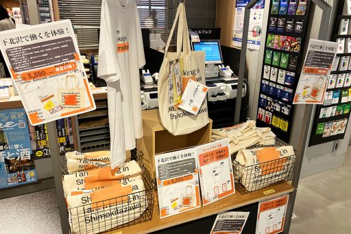 「下北で働いてみるセット」が買えるのは今日まで