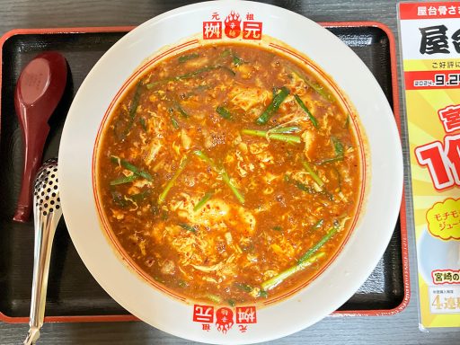 辛麺屋 桝元「カレー辛麺」
