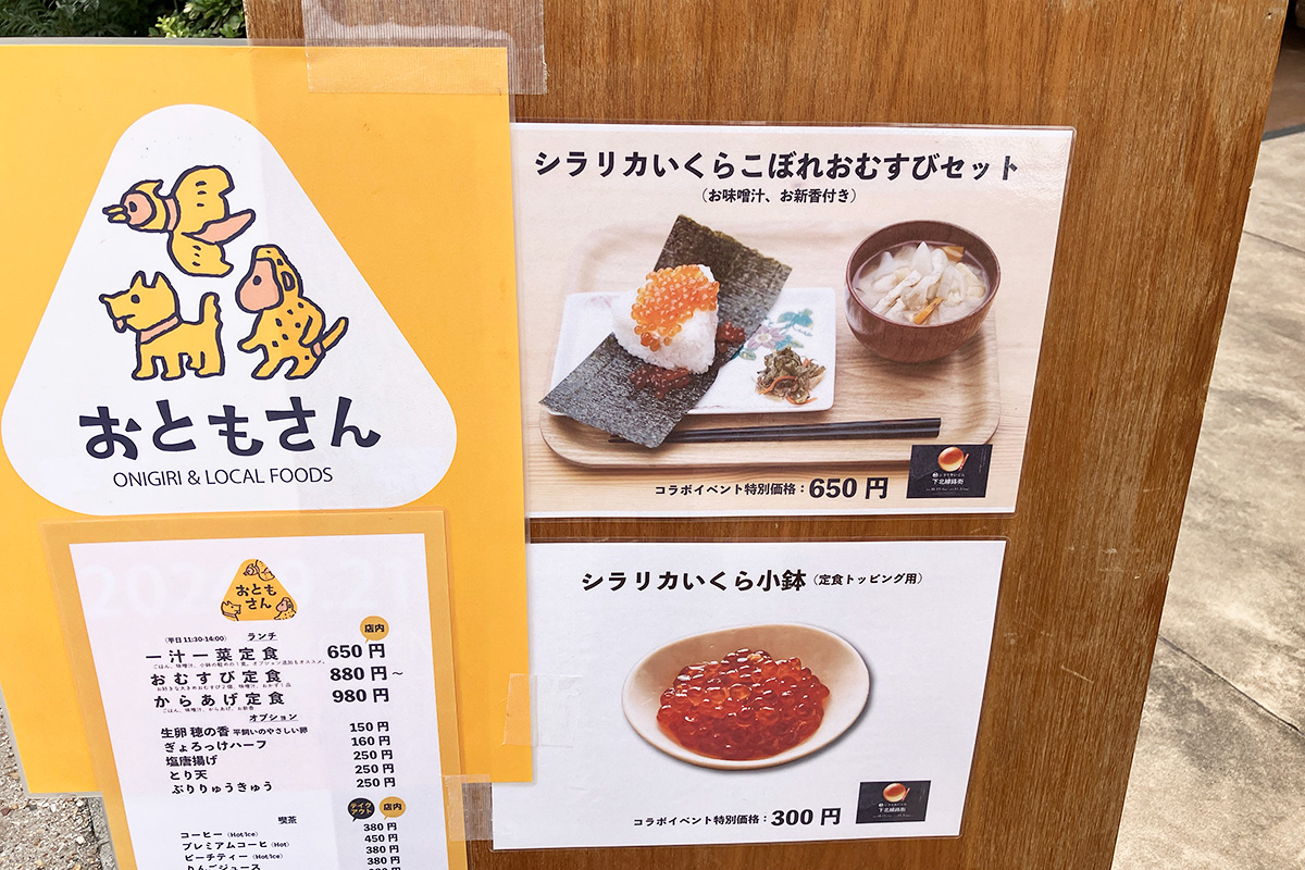 「シラリカいくらこぼれおむすびセット」650円(税込)