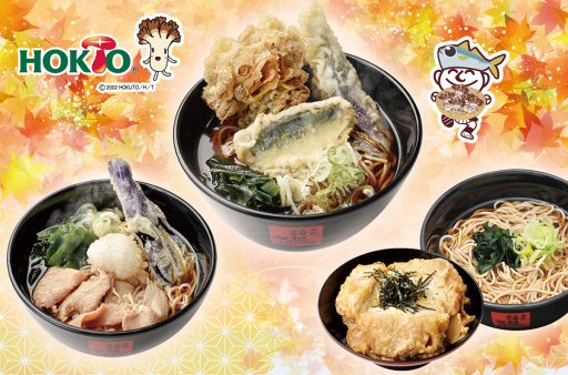 箱根そば2024年秋季限定メニュー