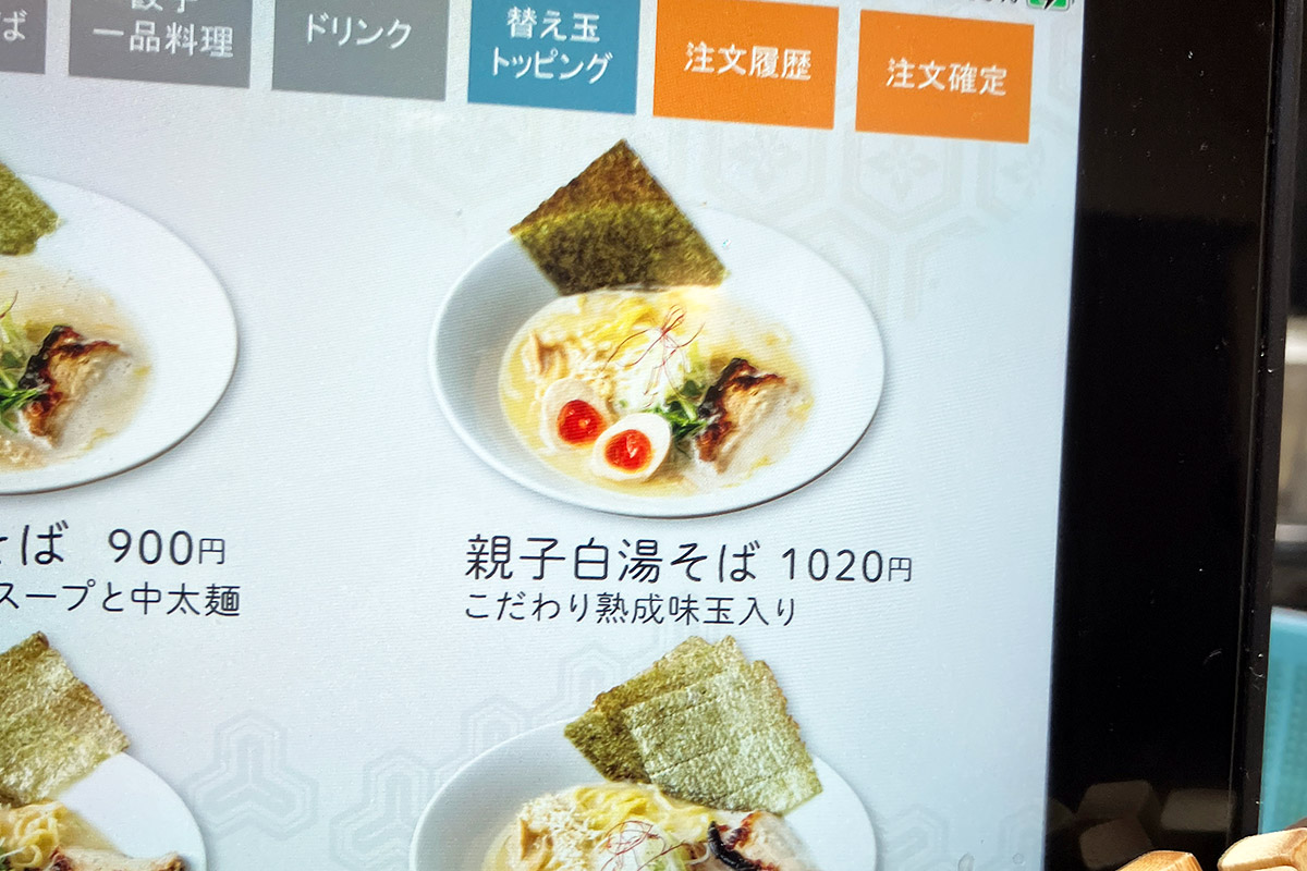 「親子白湯そば」1020円(税込)をオーダー