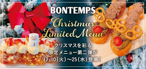 『BONTEMPS』クリスマス限定メニュー第2弾