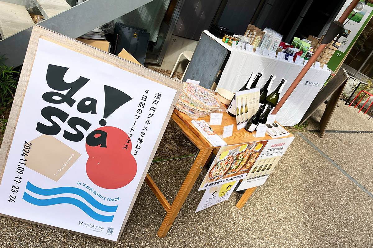 11月17日に開催された『Yassa!』では、リゾット用のお米を使った「YOGANSの酒」を試飲。同じお米を使っているのに、まさか田んぼの違いでこんなに味わいが変わるとは!
