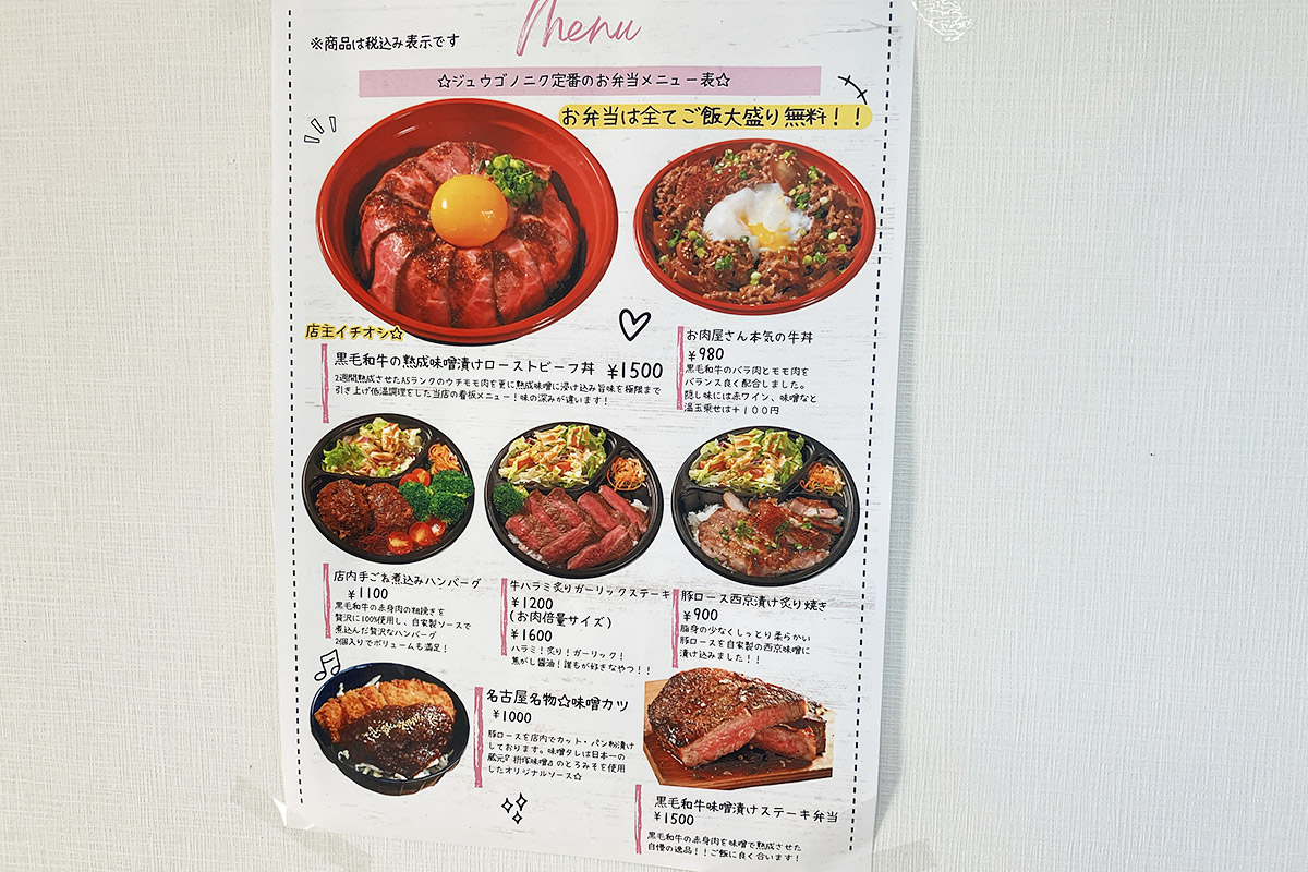 『ジュウゴノニク』の定番お弁当メニュー