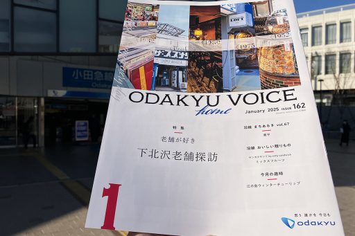『ODAKYU VOICE home 1月号』