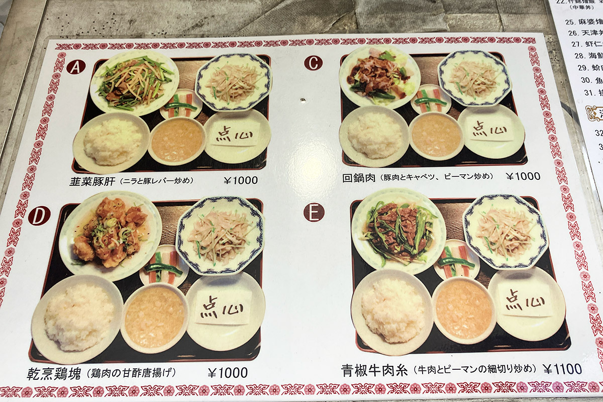 いつもの「乾烹鶏塊(鶏肉の甘酢唐揚げ)」にしようか