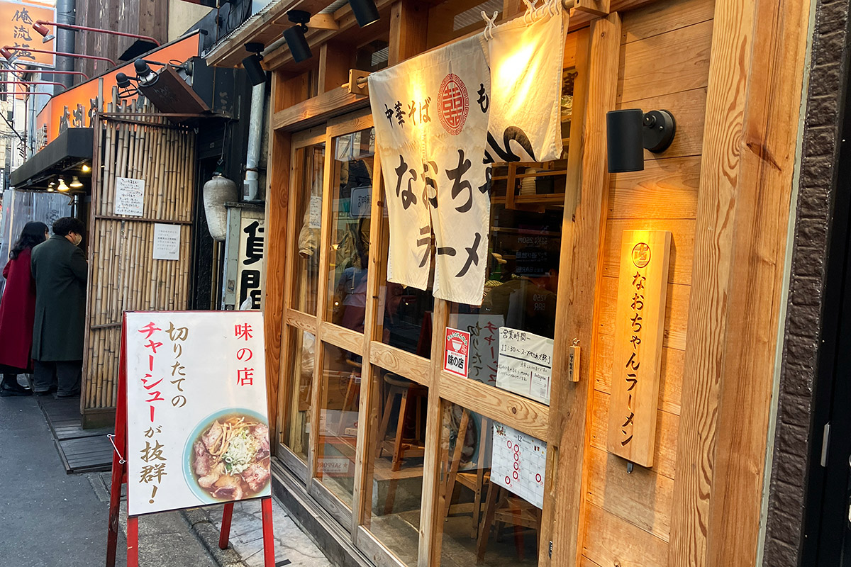 『なおちゃんラーメン』
