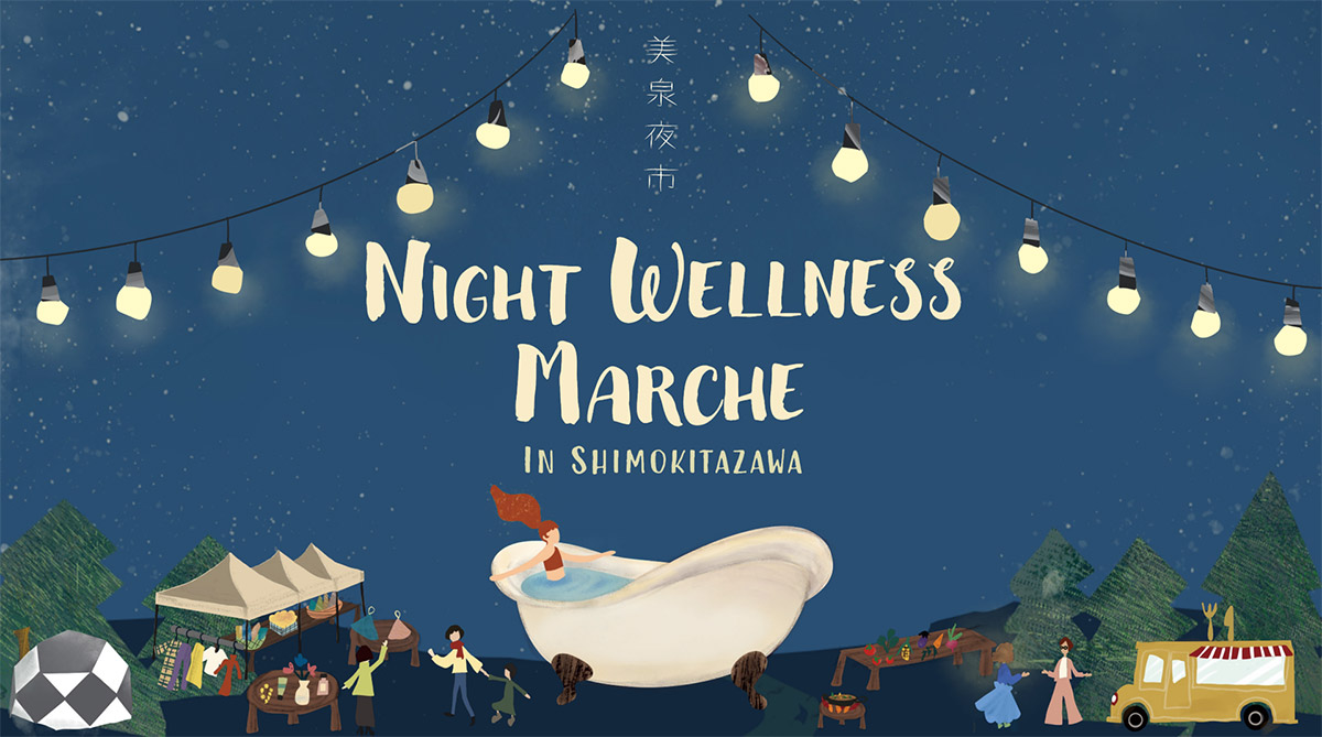 「Night Wellness Marche in Shimokitazawa 美泉夜市(びせんよいち)」