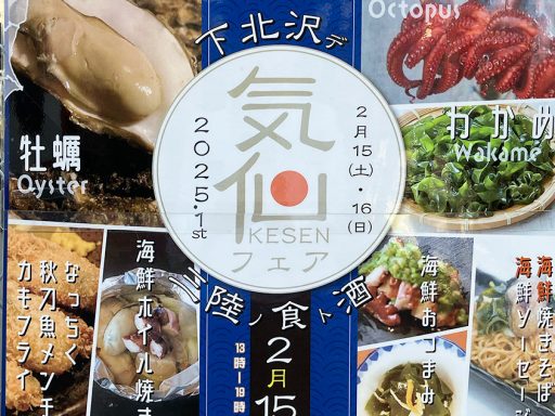 三陸産の海産物とお酒が集結！『気仙フェア2025.1st』2/15-16開催