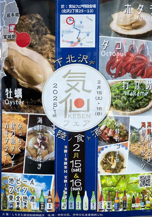 三陸産の海産物とお酒が集結！『気仙フェア2025.1st』2/15-16開催