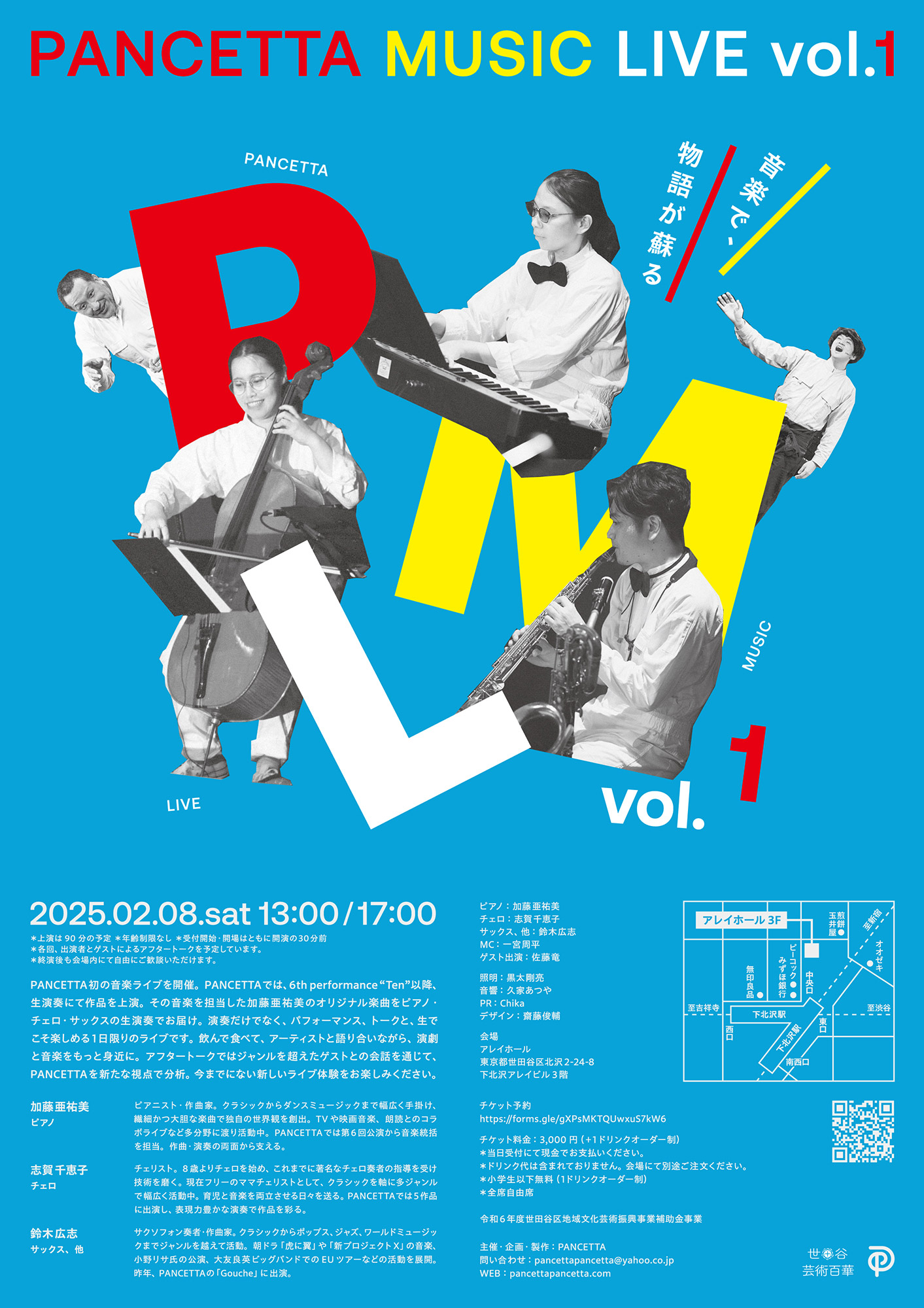 『PANCETTA MUSIC LIVE vol.1』