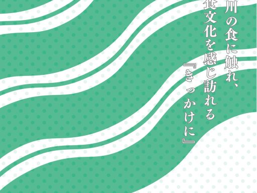 『しもきた糸魚川フェア』