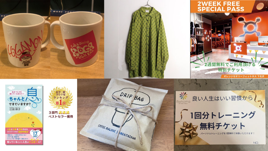スタンプを集めると、抽選でもらえるプレゼント