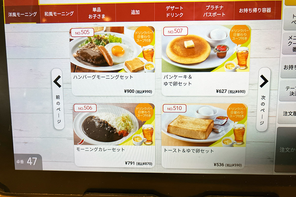 「洋風モーニング」メニュー3、朝からハンバーグ！