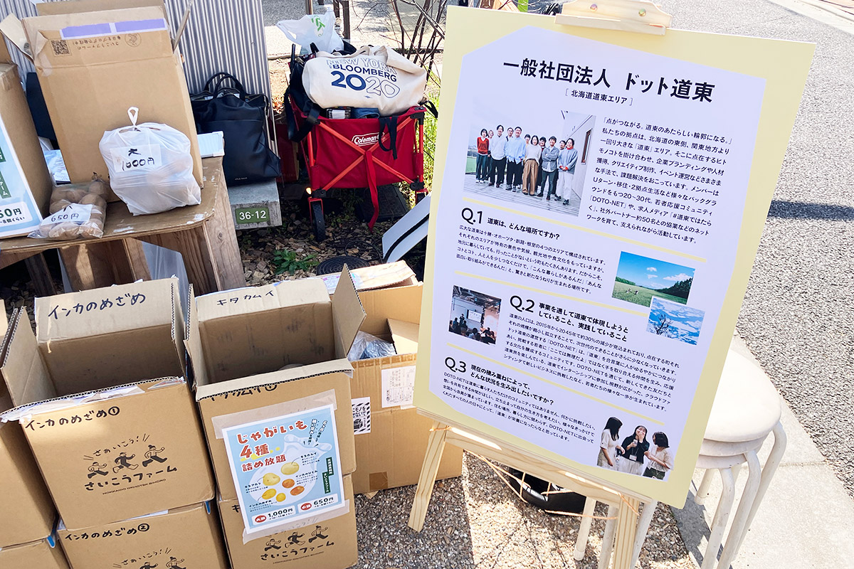 パークでは、全国8エリアからのブースが出展。こちらは北海道・道東エリアあらジャガイモの詰め放題もやってます