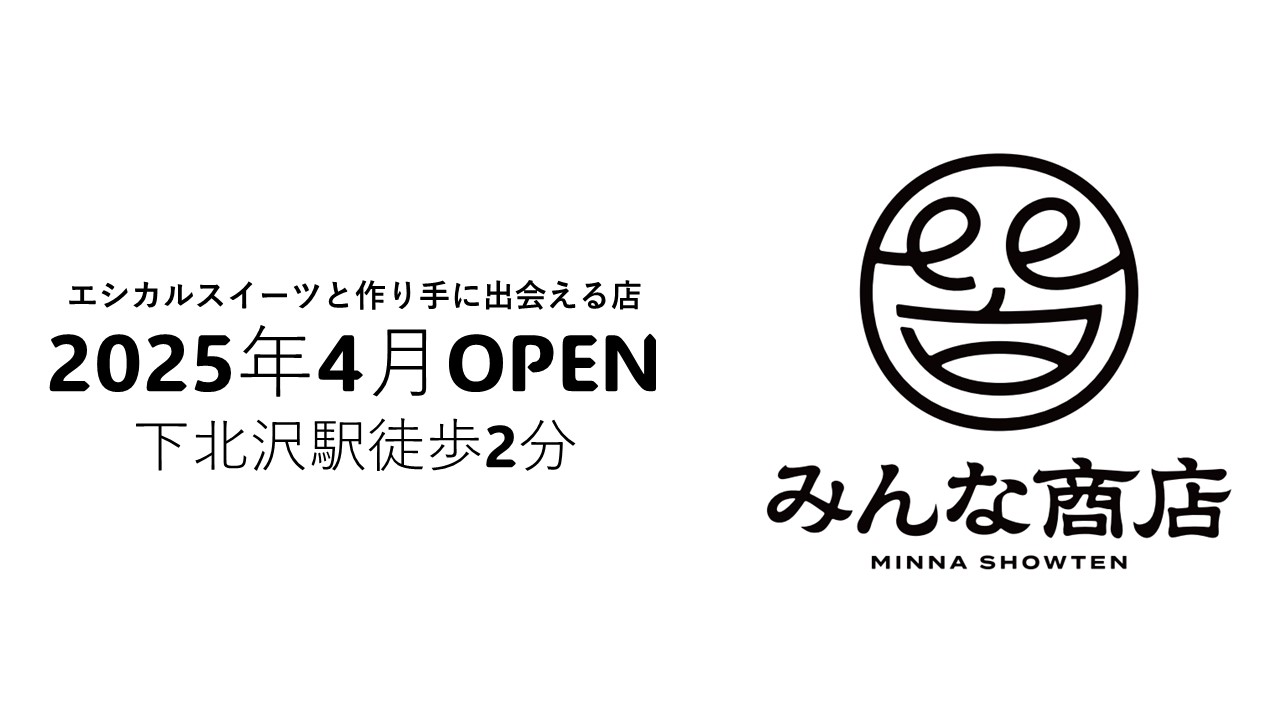『みんな商店』