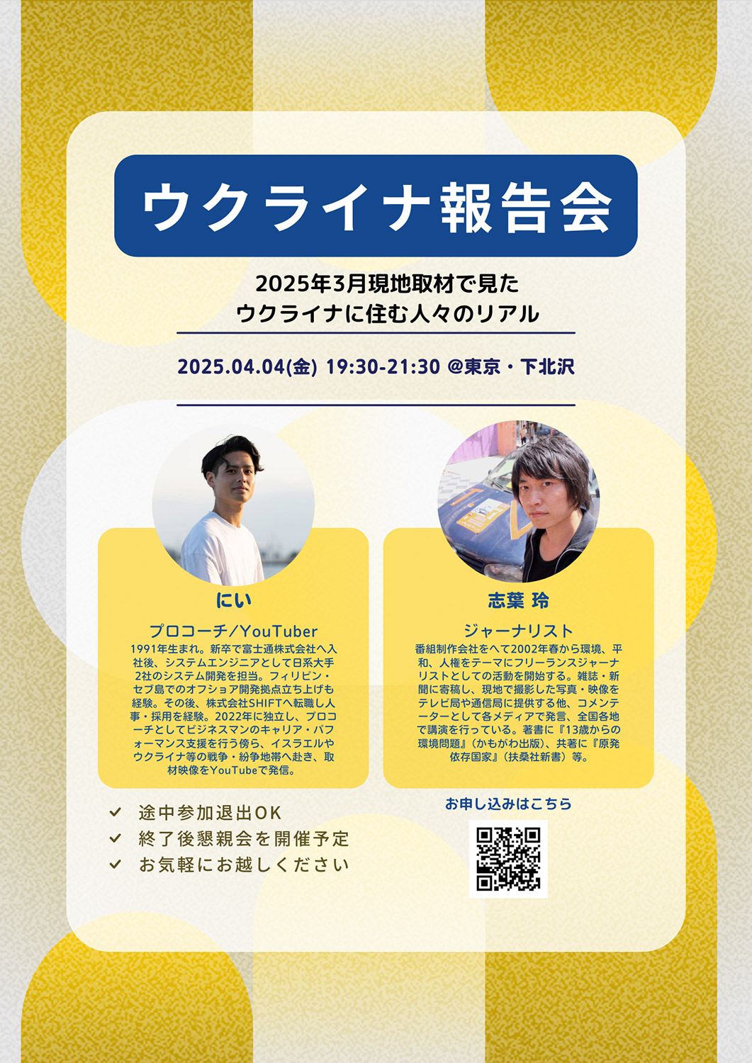 【ウクライナ取材報告会】2025年3月現地取材で見たウクライナに住む人々のリアル