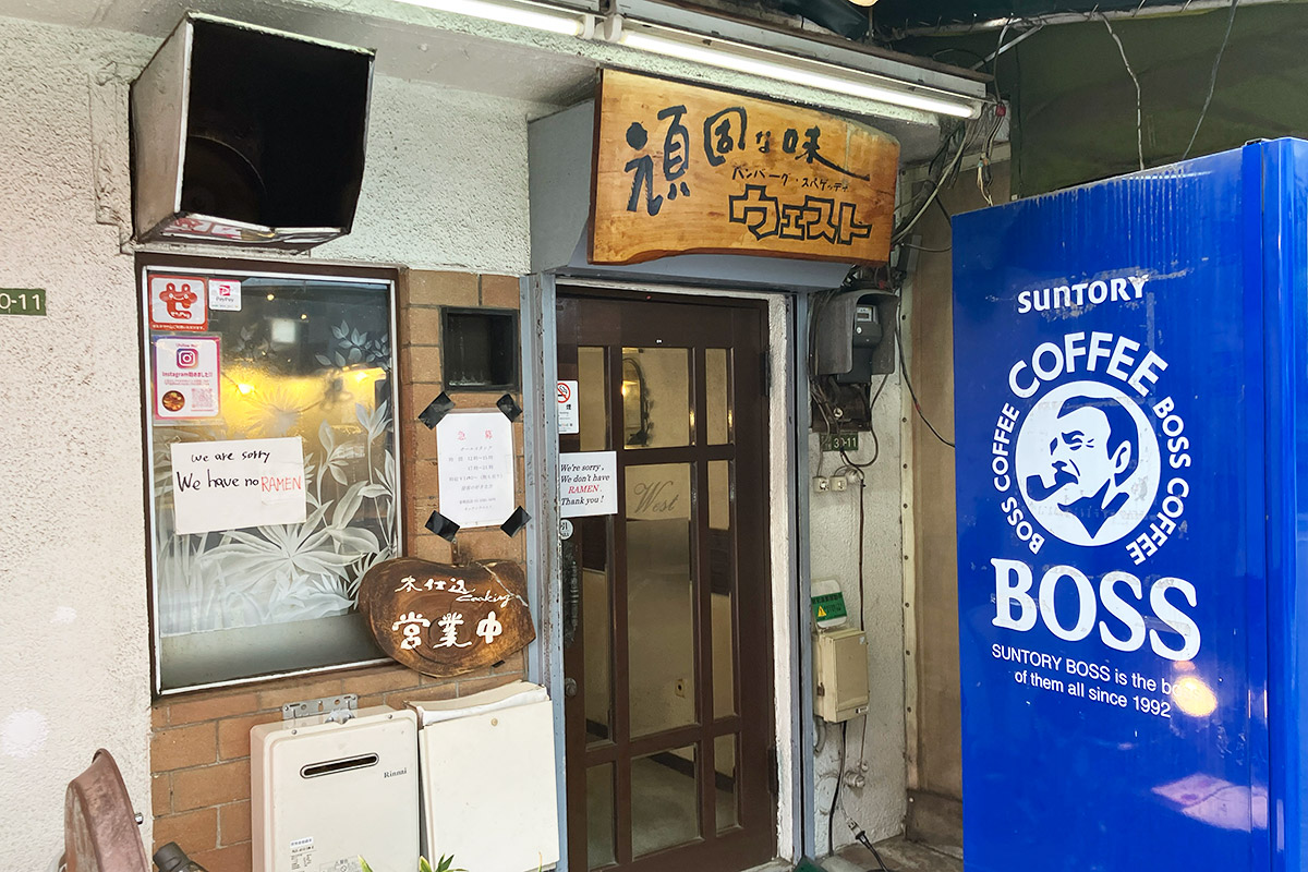 昭和37年創業、下北沢随一の老舗洋食店『キッチンウェスト』