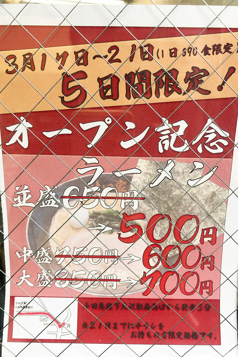 オープン記念セールで、並盛りが500円で味わえる! チラシをお持ちの方限定とのこと