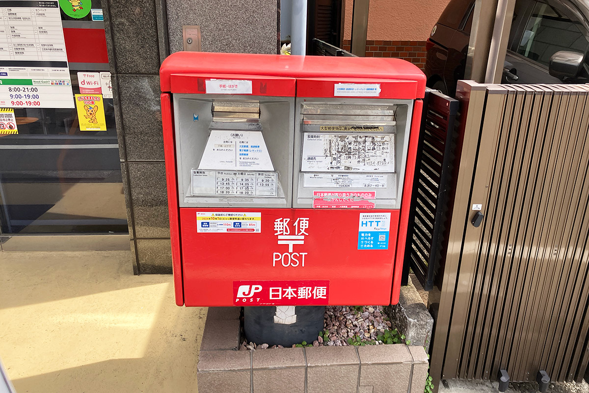 世田谷代沢郵便局 郵便ポスト