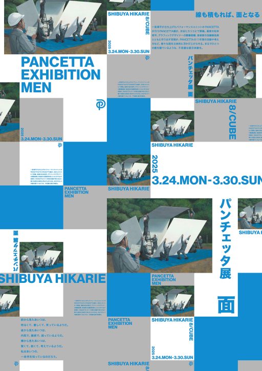 『PANCETTA展 —Men—』