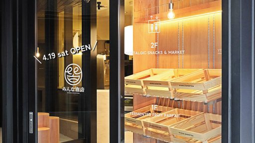 下北沢にサステナブル×コミュニティの新スポット『みんな商店』4/19オープン！