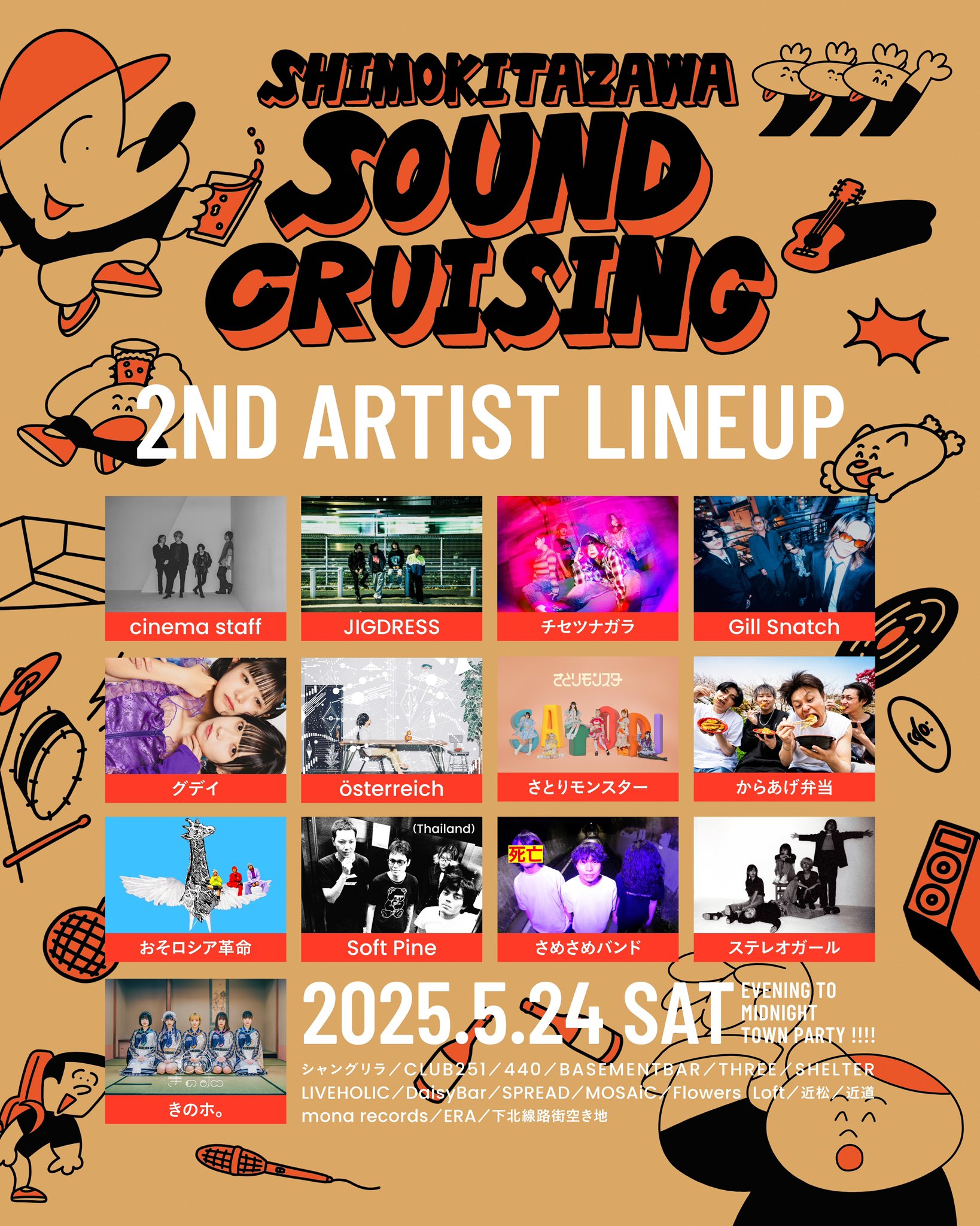 『Shimokitazawa SOUND CRUISING 2025』第2弾アーティスト
