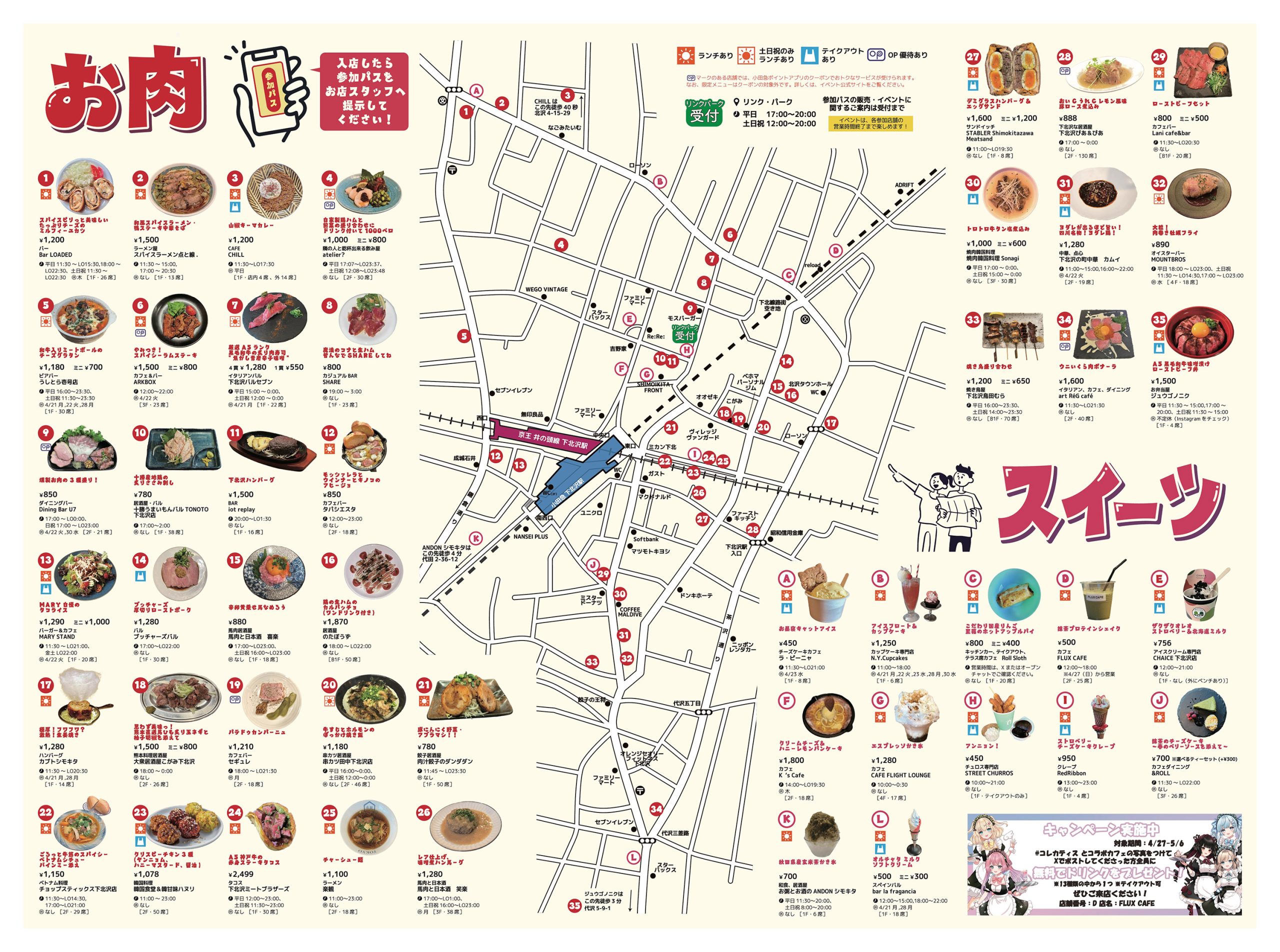 「激辛はしご酒 in下北沢」参加店舗マップ
※クリックで拡大します