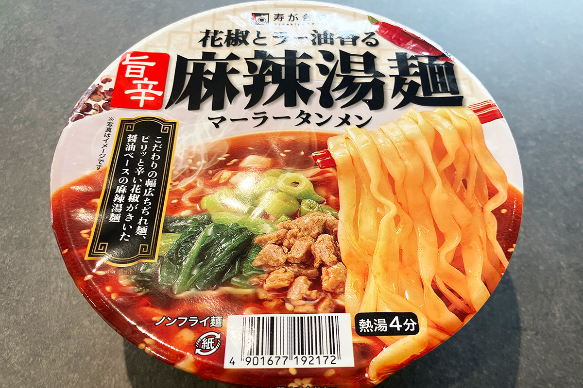 寿がきや「花椒とラー油香る 旨辛 麻辣湯麺（マーラータンメン）」