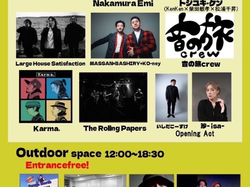 酒と美食とライブのイベント「下北JUNCTION」