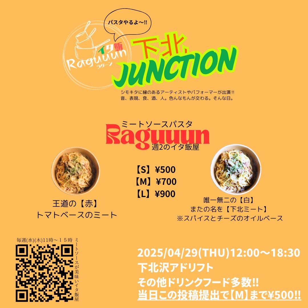 そんな「下北JUNCTION」の飲食エリアに、しもブロでもおなじみ『イタ飯Raguuun』が出店!