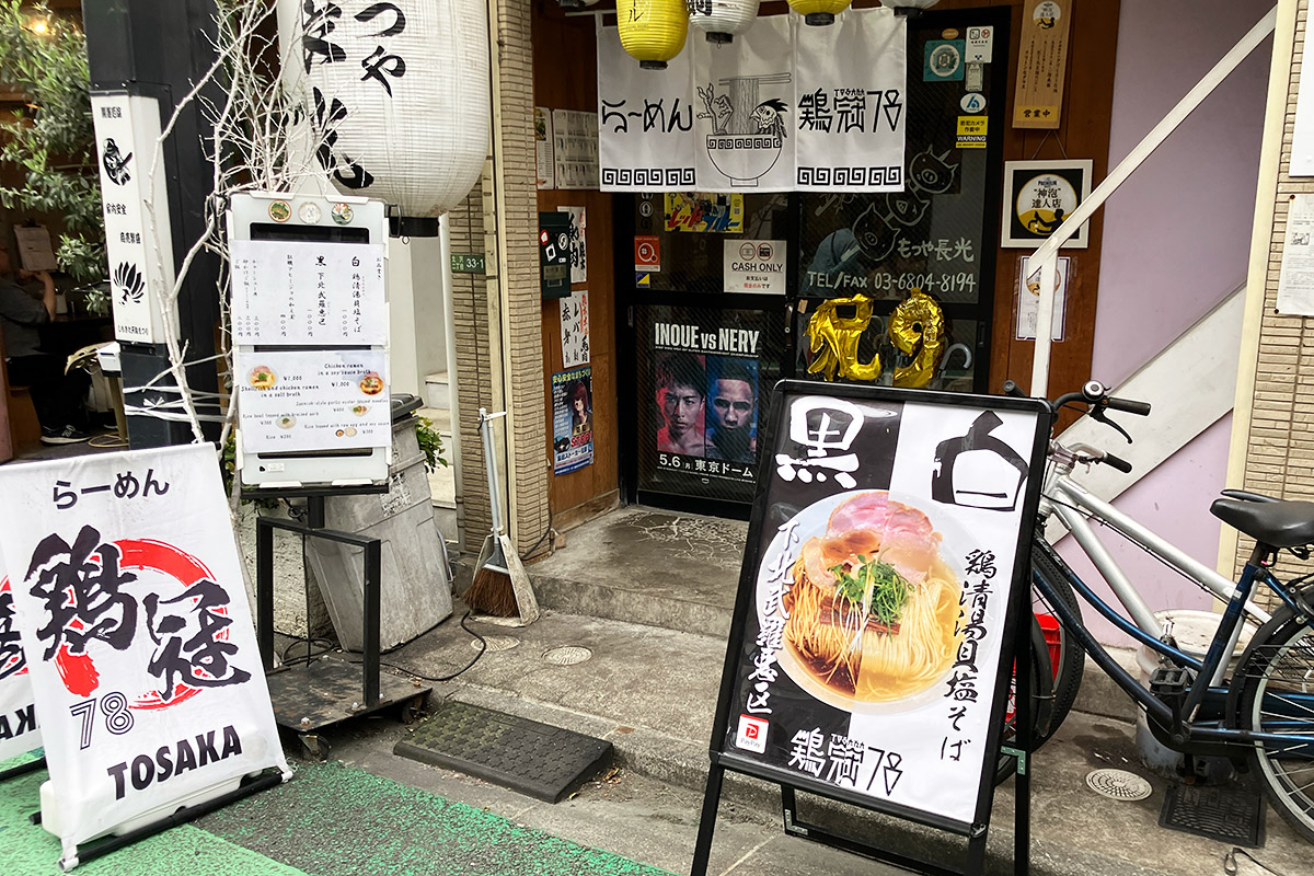 間借りのラーメン店『鶏冠(とさか)78』
