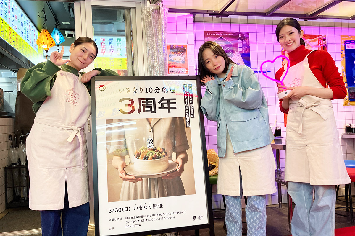 フラッシュモブアイドルLEDyを演じきりミカン下北の3周年を祝った、なかさかみきさん・横室彩紀さん・尾崎京香さん