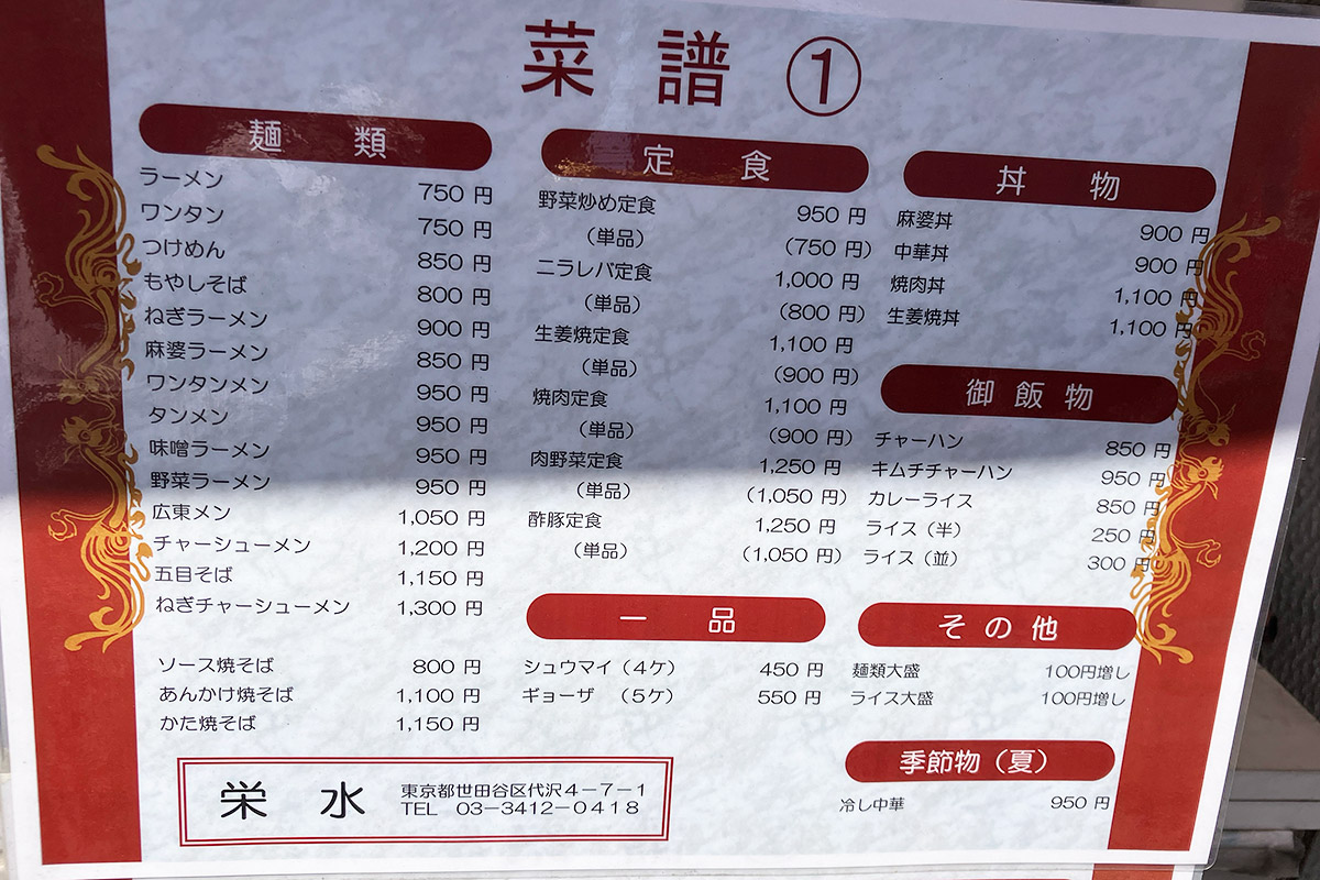 栄水のメニュー1