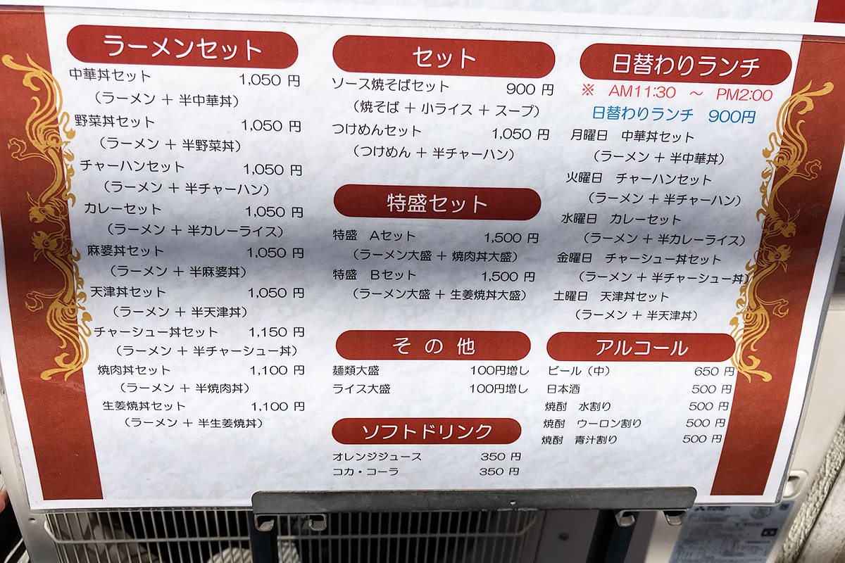 栄水のメニュー2