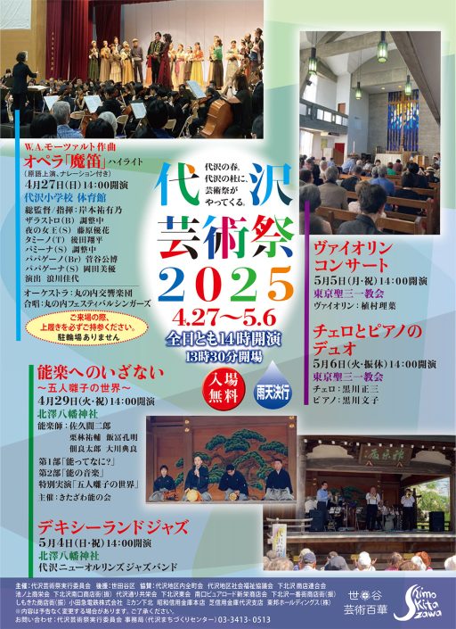 「代沢芸術祭2025」