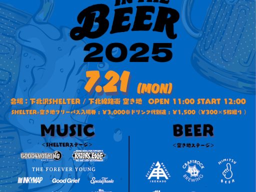 『Swim in the Beer Fest 2025』
