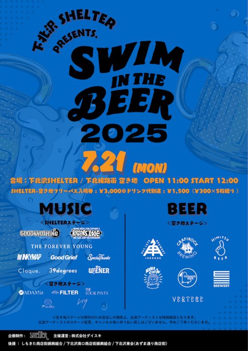 『Swim in the Beer Fest 2025』