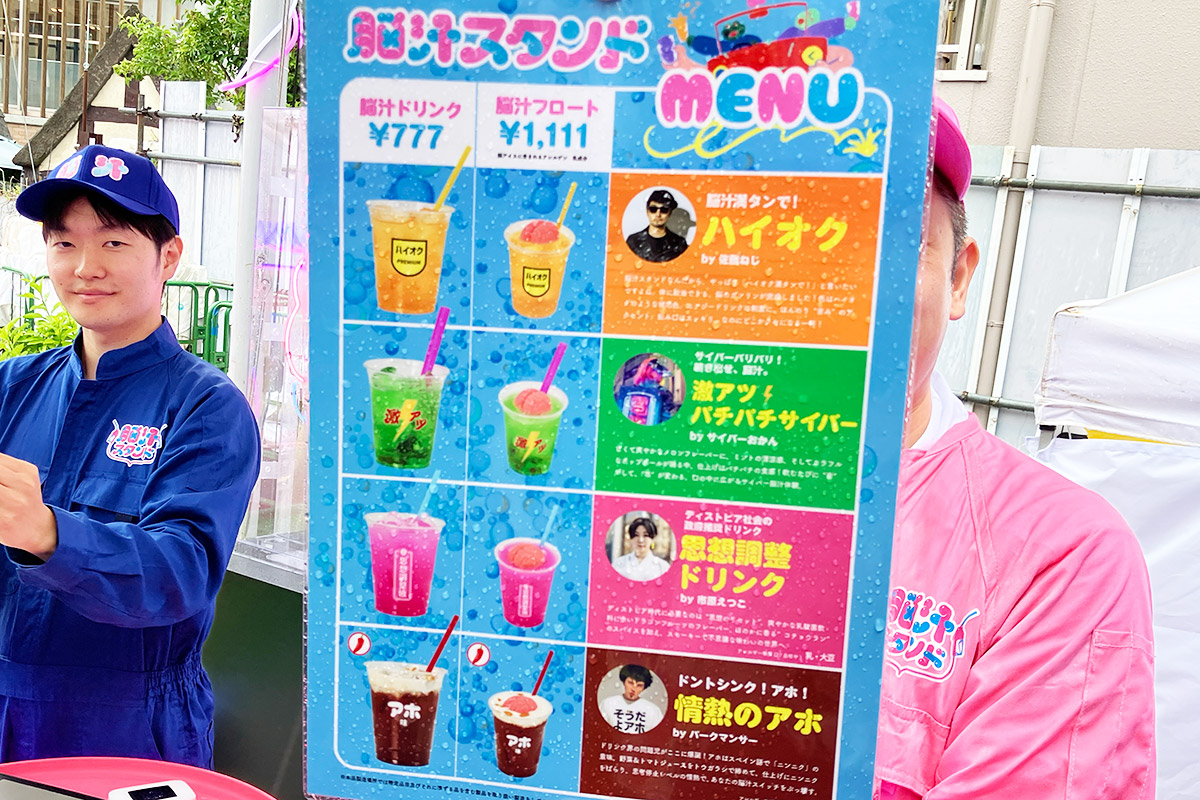 4種類の「脳汁ドリンク」はどれも777円(税込)、脳みそ型のアイスクリームが載るフロートは1111円(税込)。なぜか別々のカットで目線をくれる二人