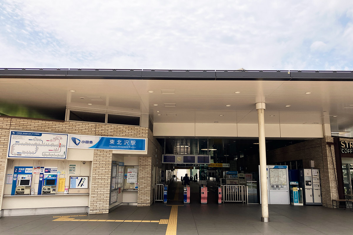 『東北沢駅』