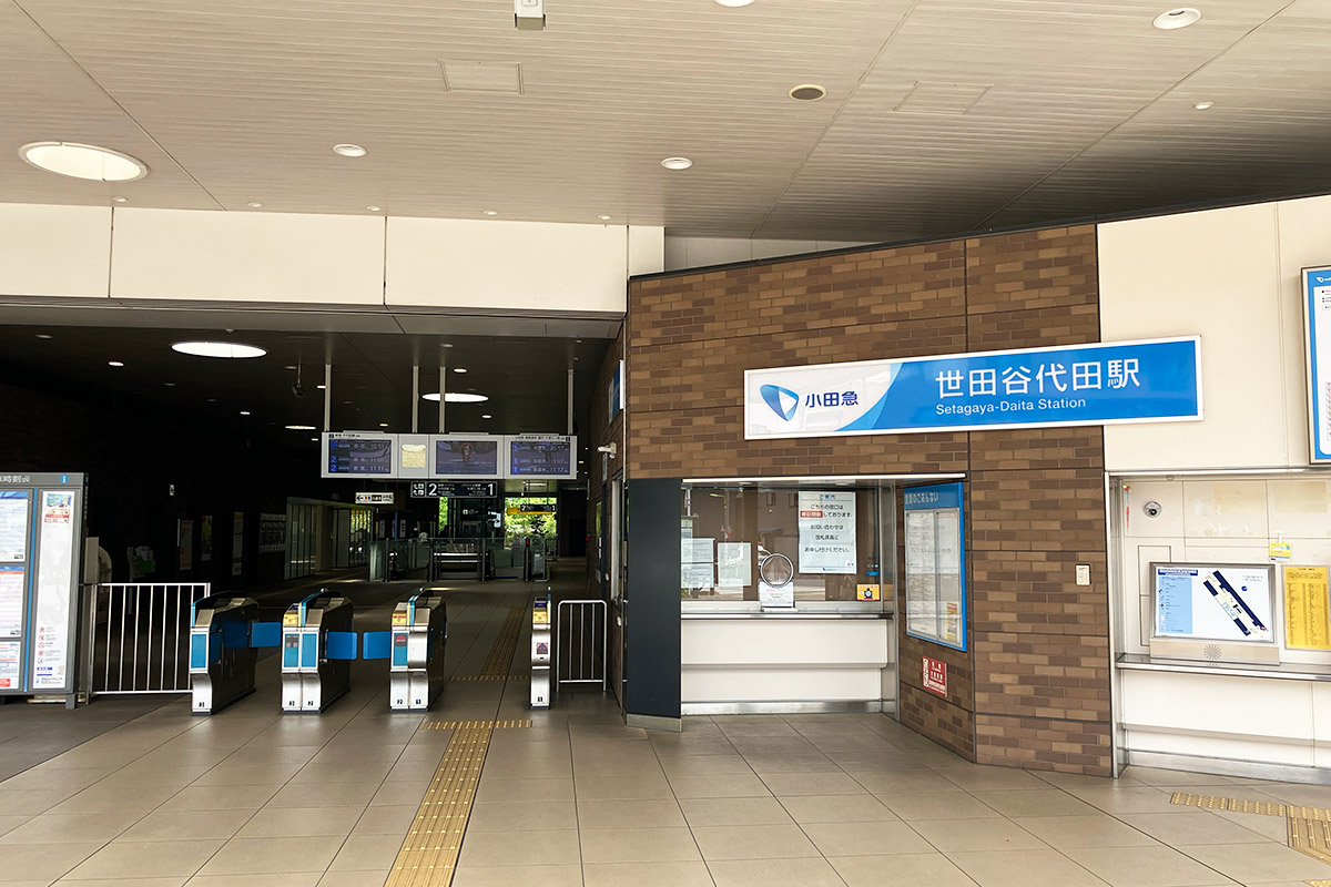 『世田谷代田駅』