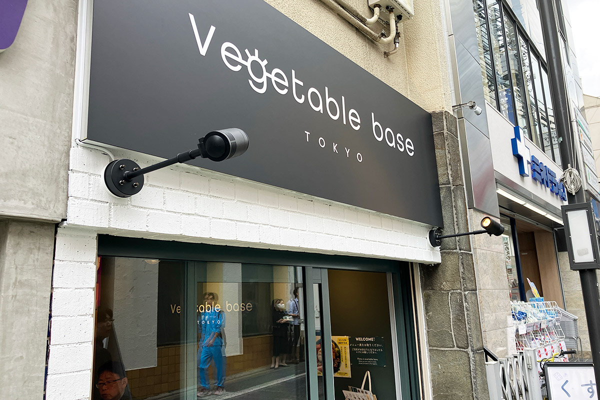 『Vegetable base TOKYO -SHIMOKITAZAWA-』