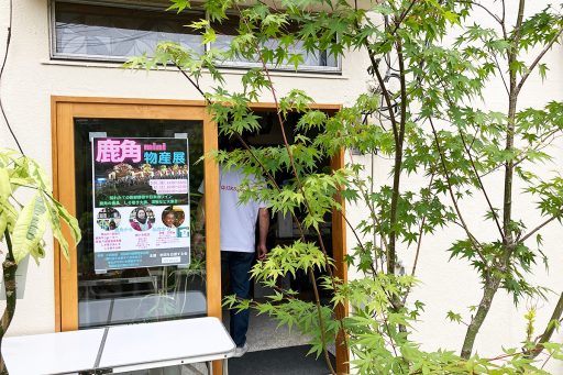 『鹿角mini物産展！in世田谷』