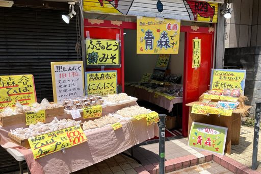 『【産直】青森です』