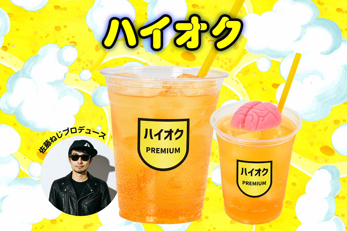 ハイオク満タンで!
「ハイオク」by 佐藤ねじ