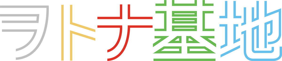 ヲトナ基地