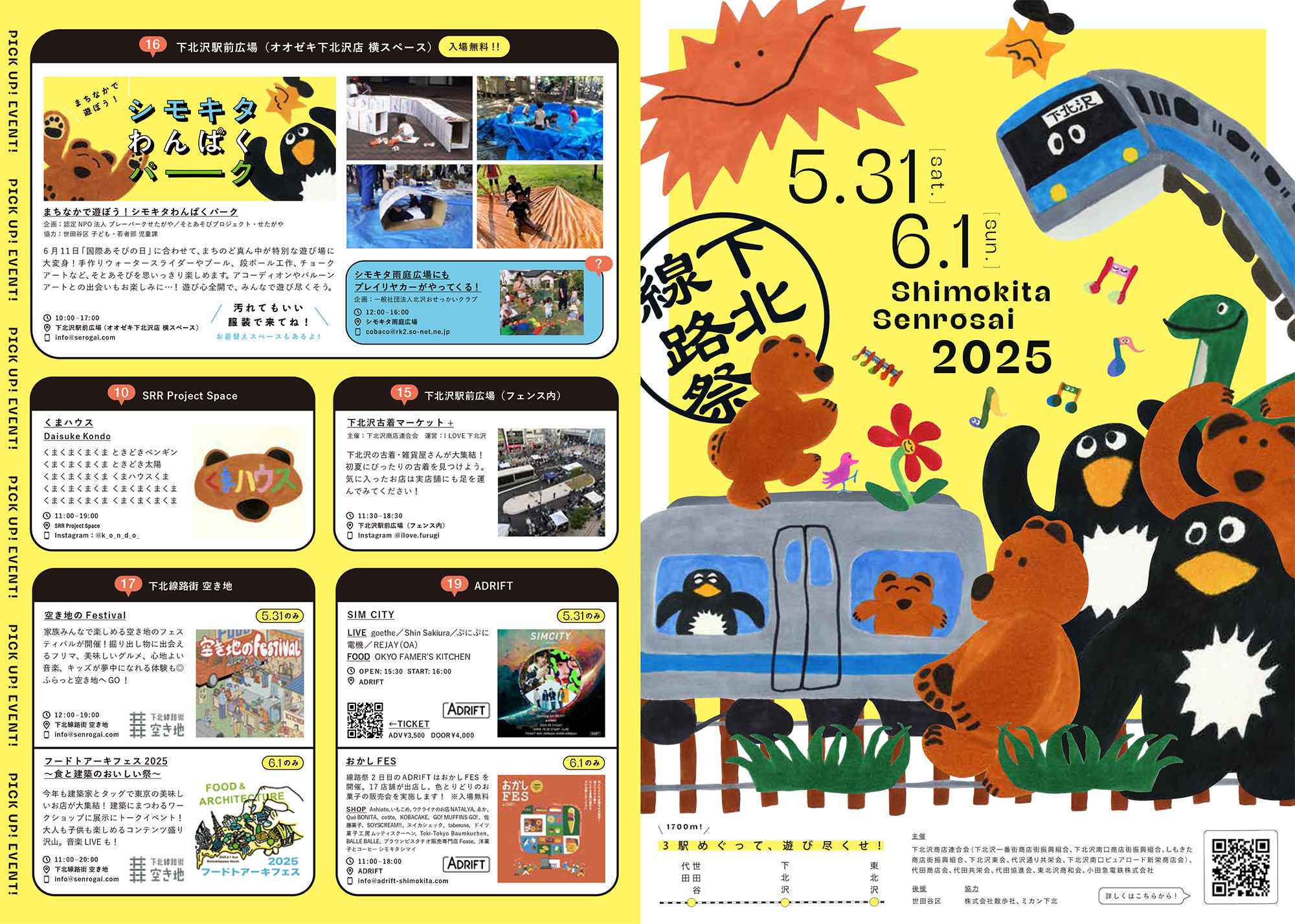 「下北線路祭2025」パンフレット
*クリックで拡大