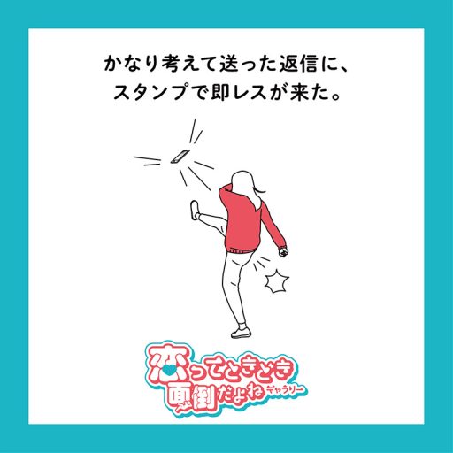 『恋ってときどき面倒だよねギャラリー』